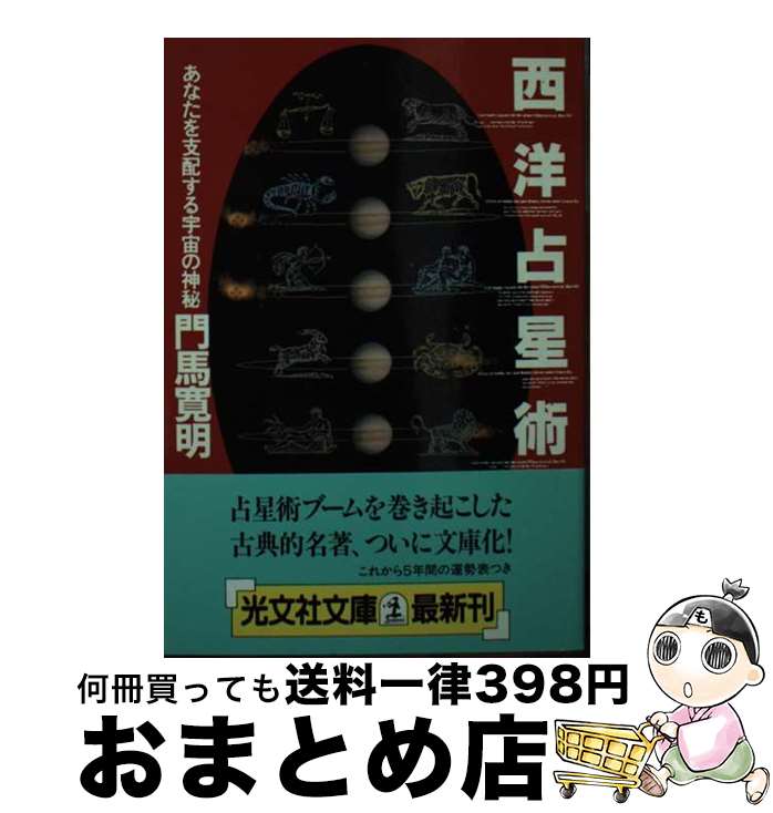 楽天市場】門馬寛明の通販