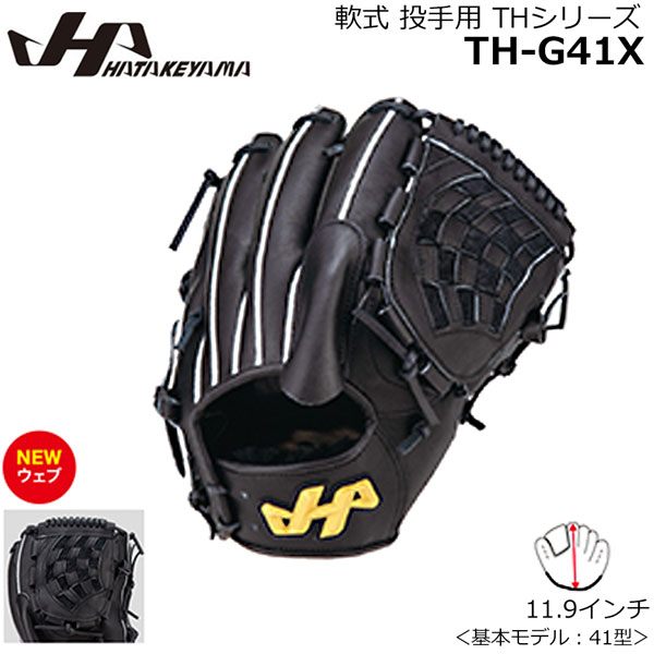 野球グローブ ハタケヤマ 軟式 投手」の人気商品一覧 | 安い商品を通販