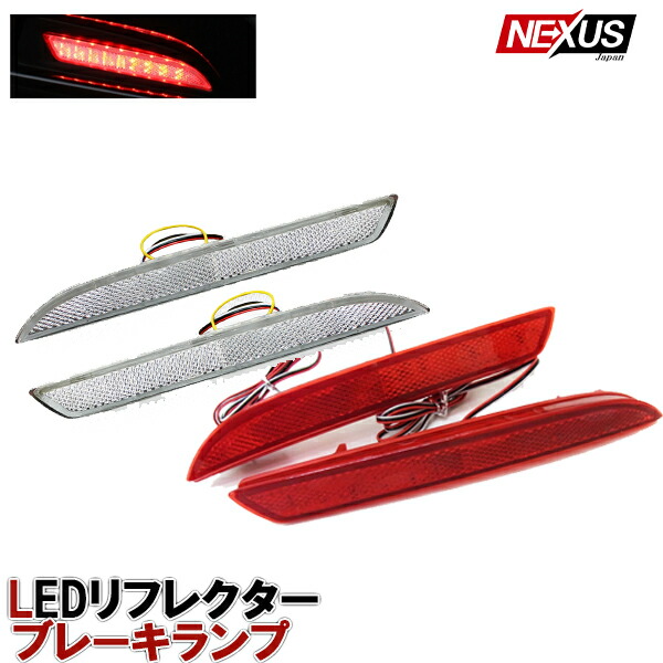 楽天市場】CR-Z ZF1 LEDリフレクター 片側18灯 テールランプ レッド