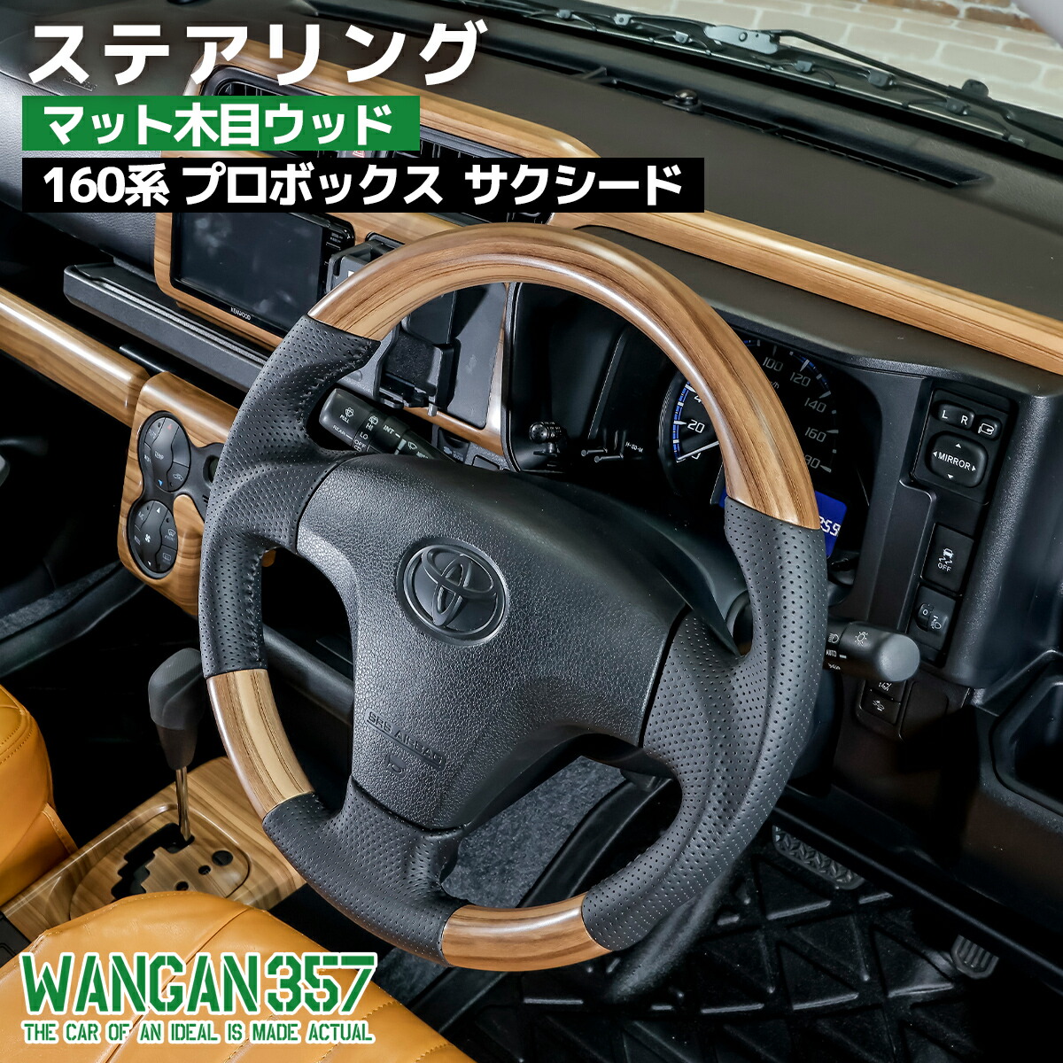 楽天市場】WANGAN357 160系 プロボックス サクシード NSP160V NCP160V