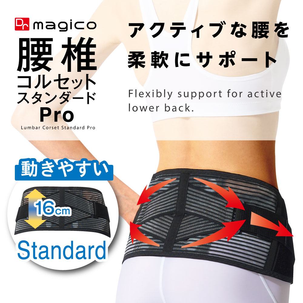 楽天市場】＼楽天1位／ 【整形外科医監修】 中山式 Dr.magico 腰椎