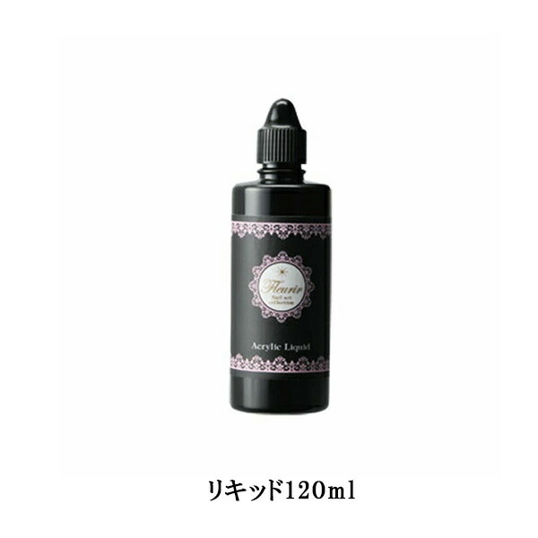 楽天市場】ネイルアクリル フルーリア Fleurir アクリルリキッド