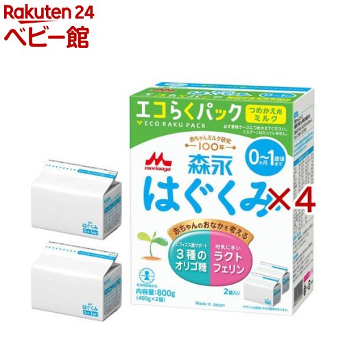 楽天市場】森永 はぐくみ エコらくパック つめかえ用(2袋入×4箱(1袋