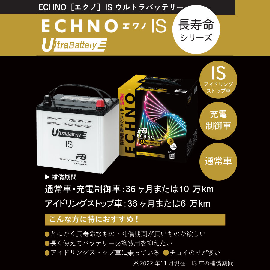 楽天市場】古河バッテリー ECHNO IS UltraBattery Q-85/D23L 品番：IU