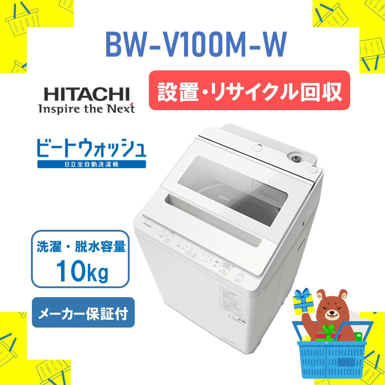 洗濯機 日立 10キロ」の人気商品一覧 | 安い商品を通販サイトから探す