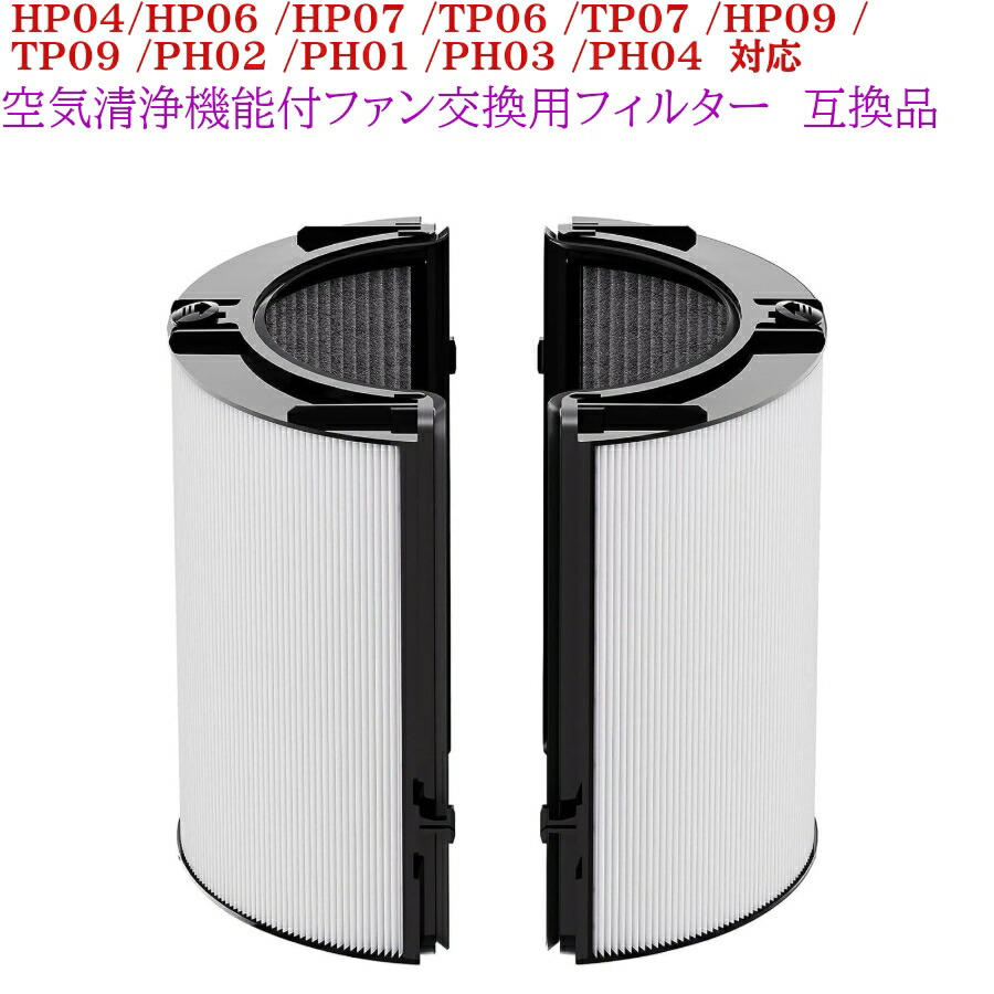 ダイソン hp09」の人気商品一覧 | 安い商品を通販サイトから探す