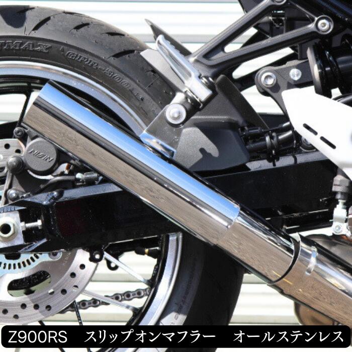 楽天市場】ORM製 Kawasaki Z900RS スリップオンマフラー オール