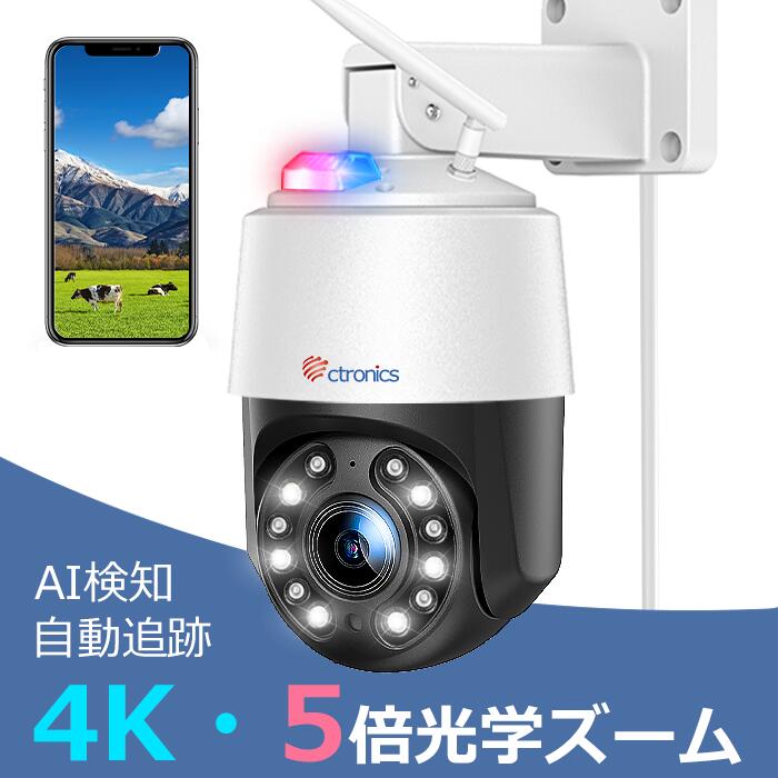 Ctronics 防犯カメラ 屋外 800万画素 Wi-Fi」の人気商品一覧 | 安い
