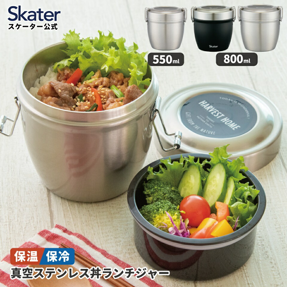 楽天市場】[2月21日~3月4日 P10倍]真空 保温 弁当箱 総 容量 550ml