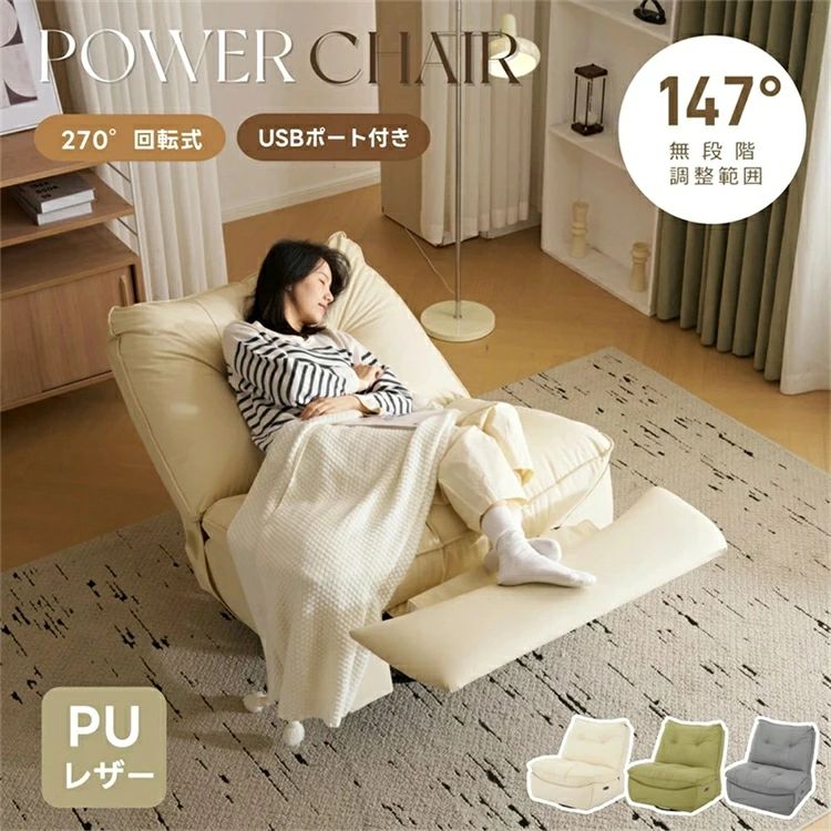 1人掛け ソファ 回転 電動」の人気商品一覧 | 安い商品を通販サイト