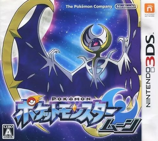 楽天市場】ポケットモンスター ウルトラムーン【ソフトのみ】 中古 3DS