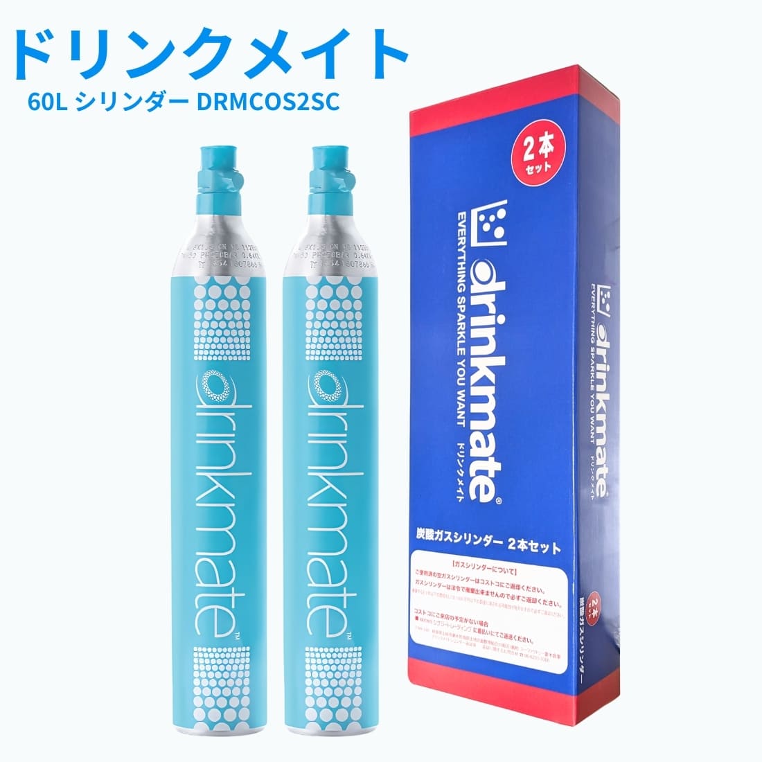 楽天市場】Drinkmate 炭酸ガスシリンダー 410g×2本 DRMCOS2SC／DRM0038