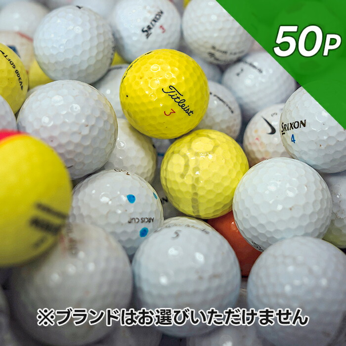 楽天市場】ロストボール ゴルフ ゴルフボール 50個 メーカー混在