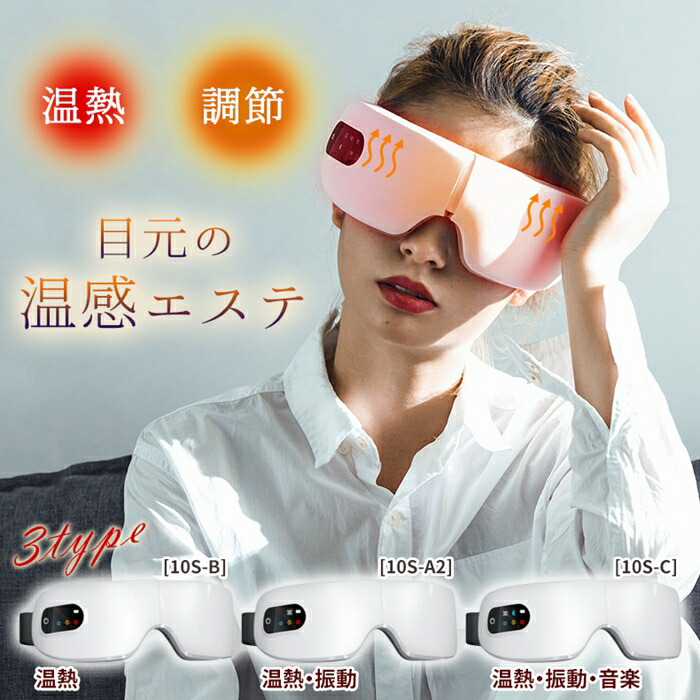 アイウォーマー 目元エステ」の人気商品一覧 | 安い商品を通販サイト