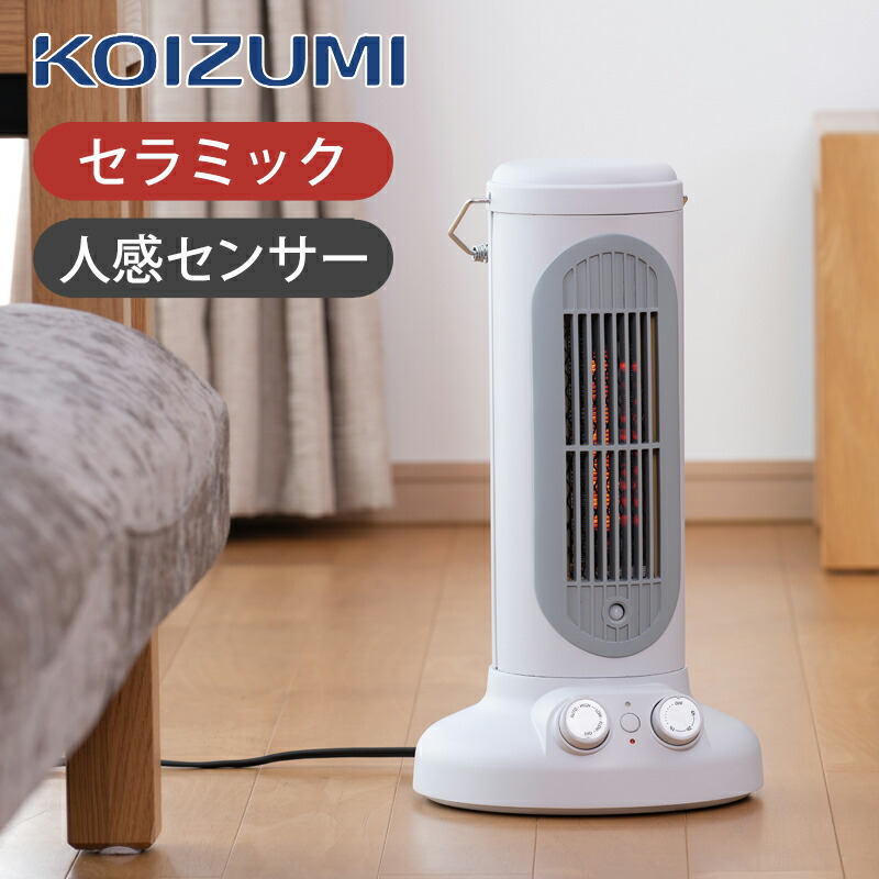 コイズミ セラミックファンヒーター」の人気商品一覧 | 安い商品を通販