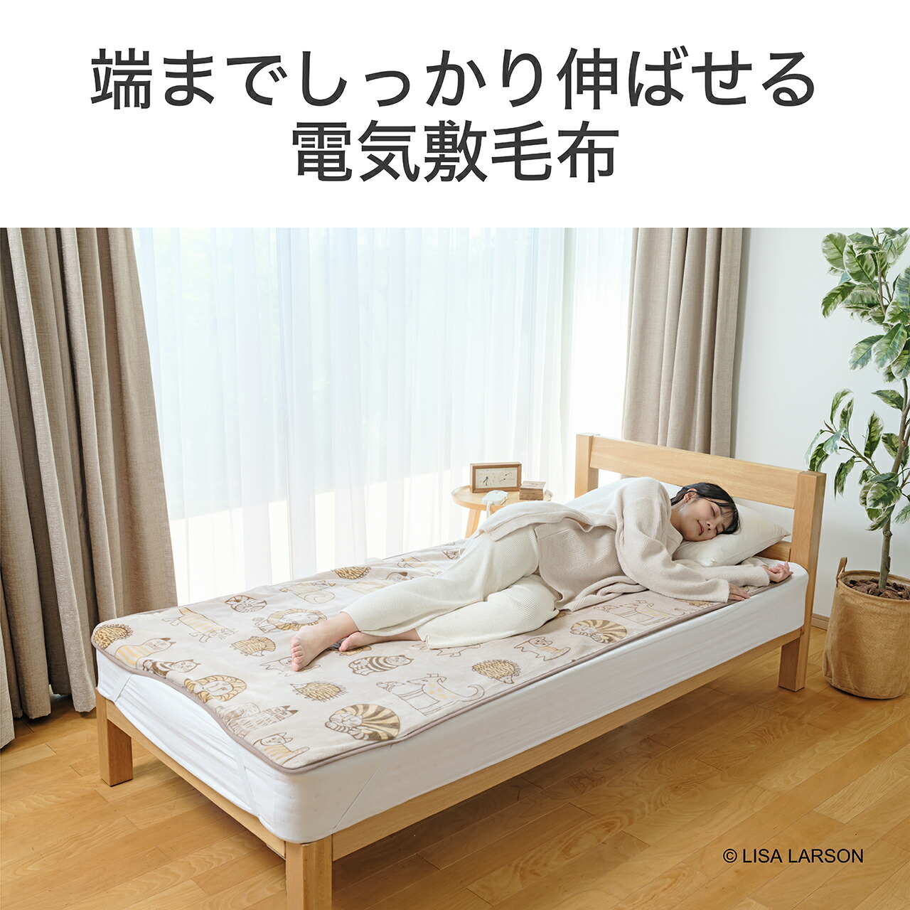楽天市場】【25年製】リサラーソン コイズミ 電気毛布 敷き毛布