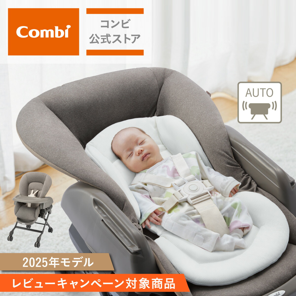 楽天市場】＼レビュー特典対象／【公式】コンビ Combi 電動 スウィング