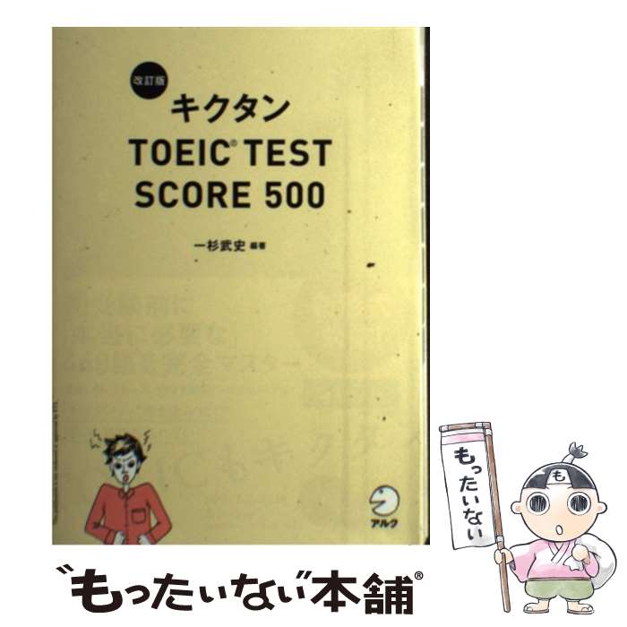 楽天市場】聞いて覚える英単語キクタンtoeic test score 500の通販