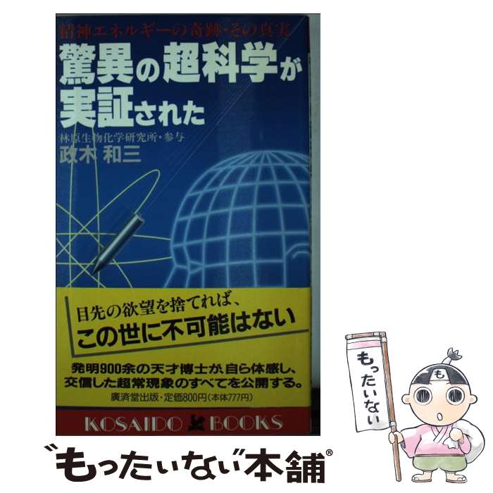 楽天市場】政木 和三（本・雑誌・コミック）の通販