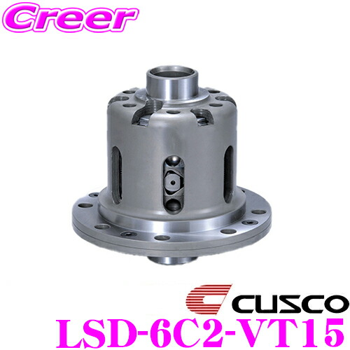 楽天市場】CUSCO クスコ LSD-6C2-VT15 トヨタ ZN8 GR86 / スバル ZD8