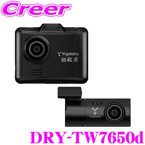 楽天市場】ユピテル ドライブレコーダー DRY-TW7650d 前後 2カメラ GPS