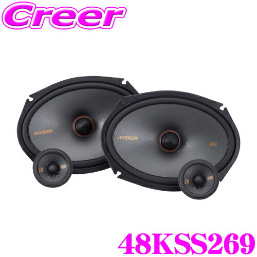 楽天市場】KICKER 48KSS269 16×23cm楕円セパレート 2way車載用
