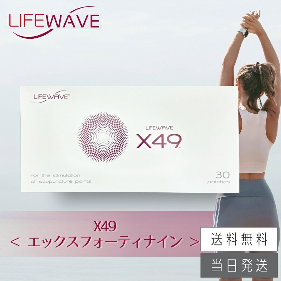 楽天市場】【複数購入 割引クーポン配布中】ライフウェーブ X49 パッチ
