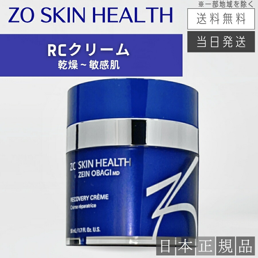 楽天市場】【日本正規品】ゼオスキン RCクリーム 50ml 保湿クリーム