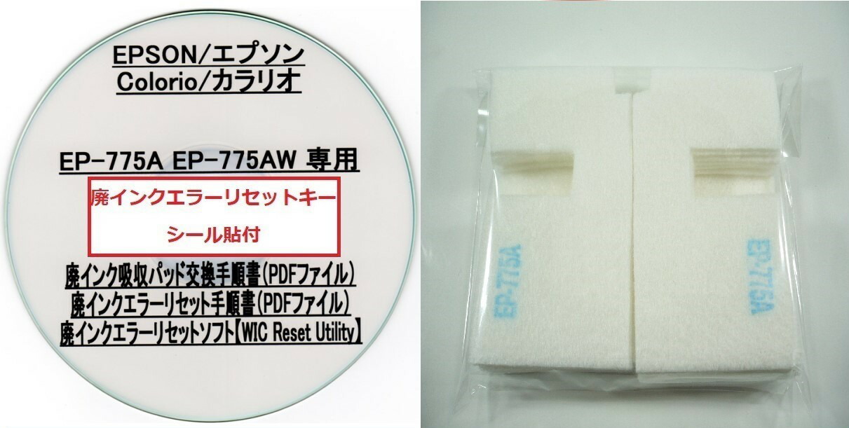 楽天市場】【保証付】 EP-775A EP-775AW 専用 ♪安心の日本製吸収材