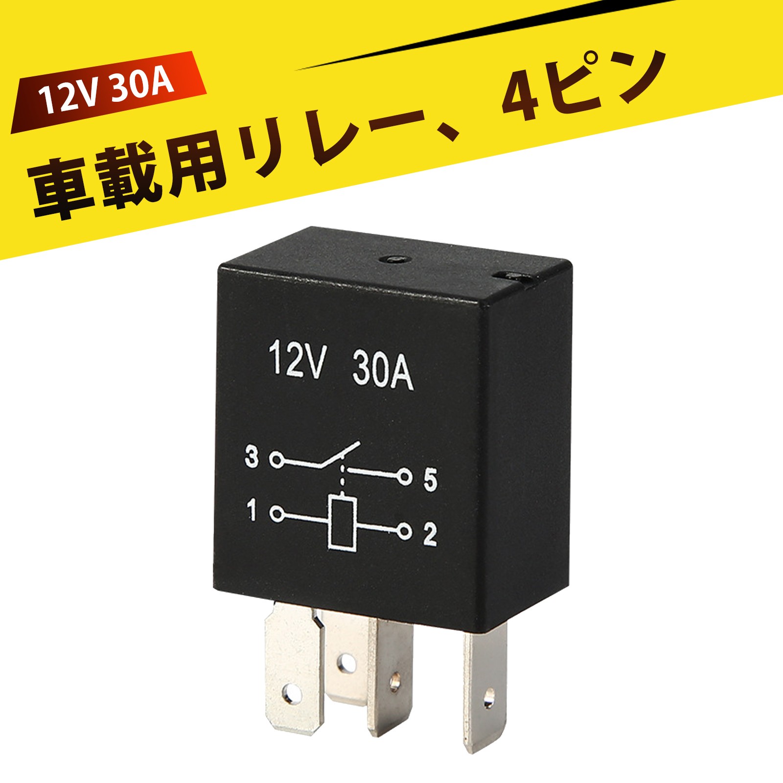 楽天市場】ウインカーリレー 4ピンの通販