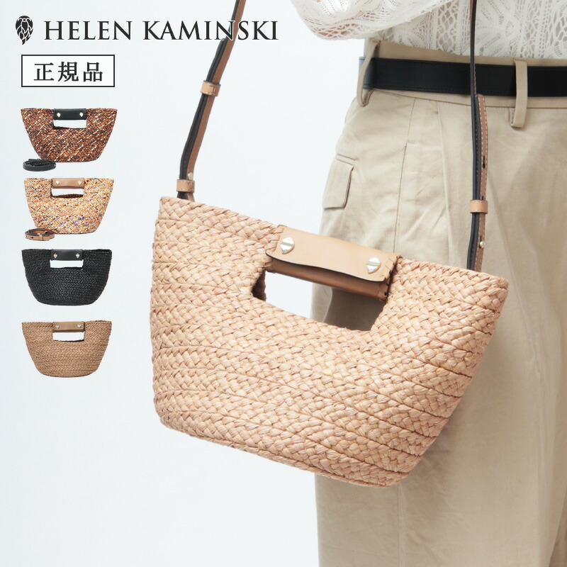 楽天市場】【正規品】ヘレンカミンスキー HELEN KAMINSKI かごバッグ