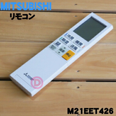 楽天市場】【純正品・新品】ミツビシエアコン用のリモコン☆1個