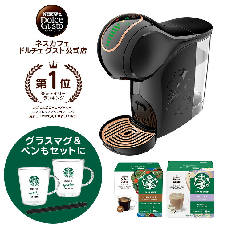 楽天市場】【公式店】ネスカフェ ドルチェ グスト ジェニオ エス