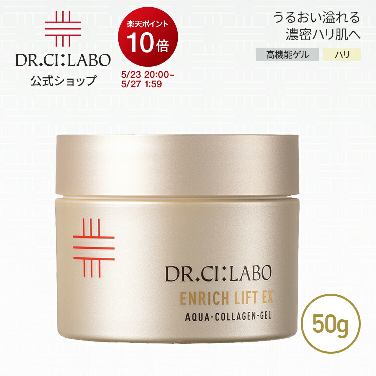 楽天市場】NEW【公式】 薬用アクアコラーゲンゲル エンリッチリンクル