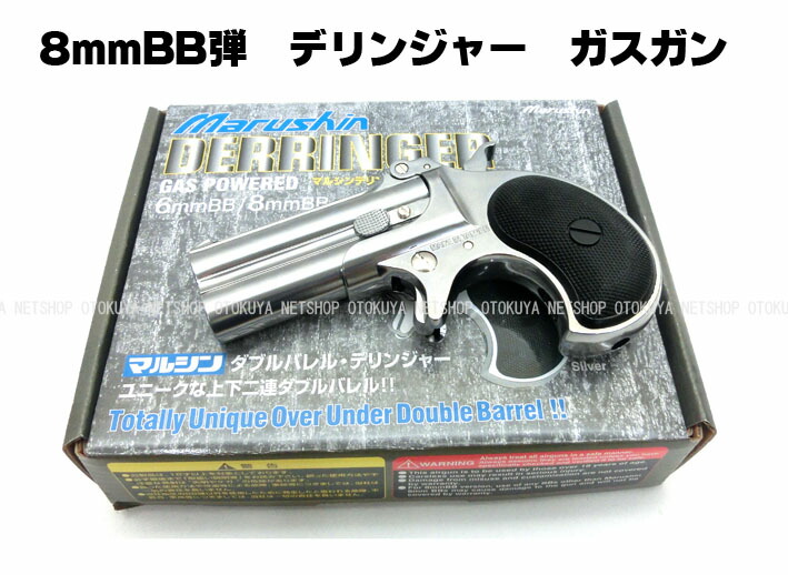 楽天市場】ガスパワー デリンジャー バリュースペック シルバーABS
