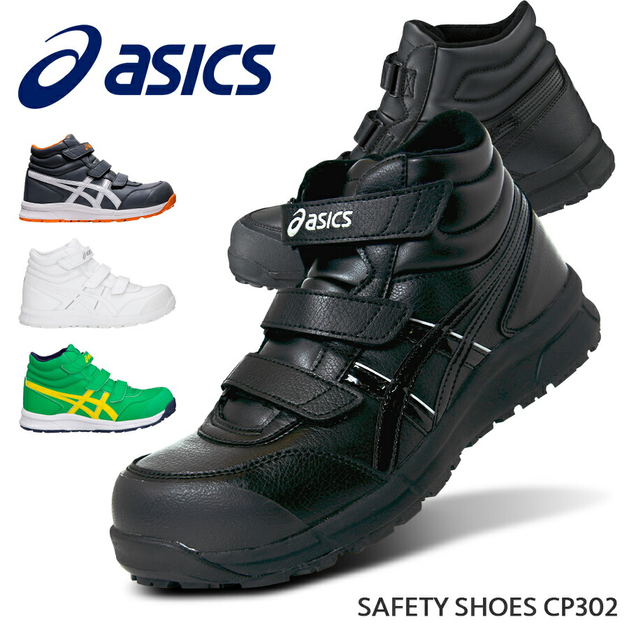 楽天市場】安全靴 アシックス ASICS ハイカットスニーカー 女性用 作業