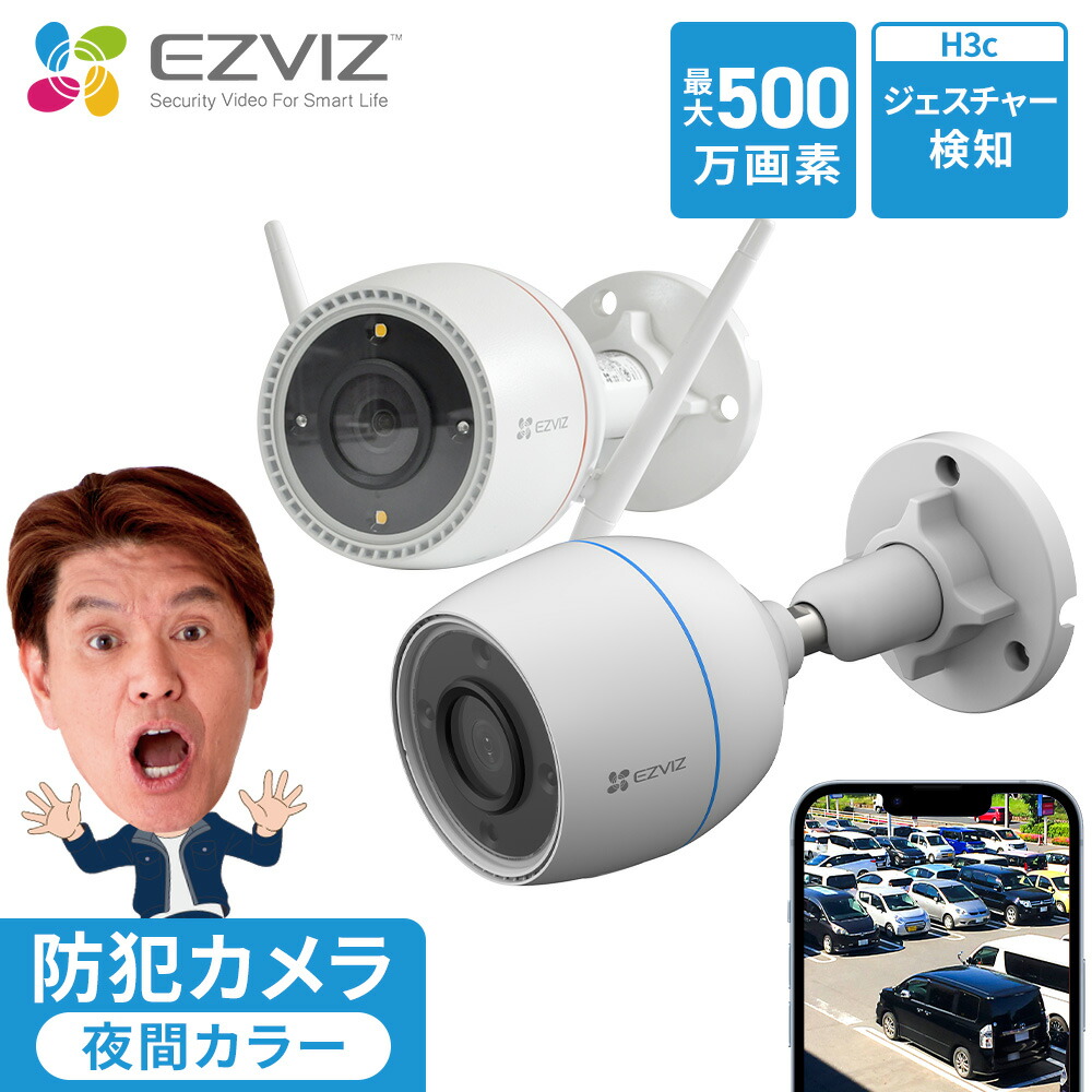 楽天市場】【EZVIZ☆夜間暗視 人のみAI認識】防犯カメラ 屋外 屋内
