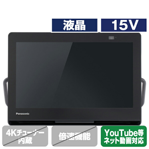 楽天市場】パナソニック 10V型ポータブルテレビ プライベート・ビエラ
