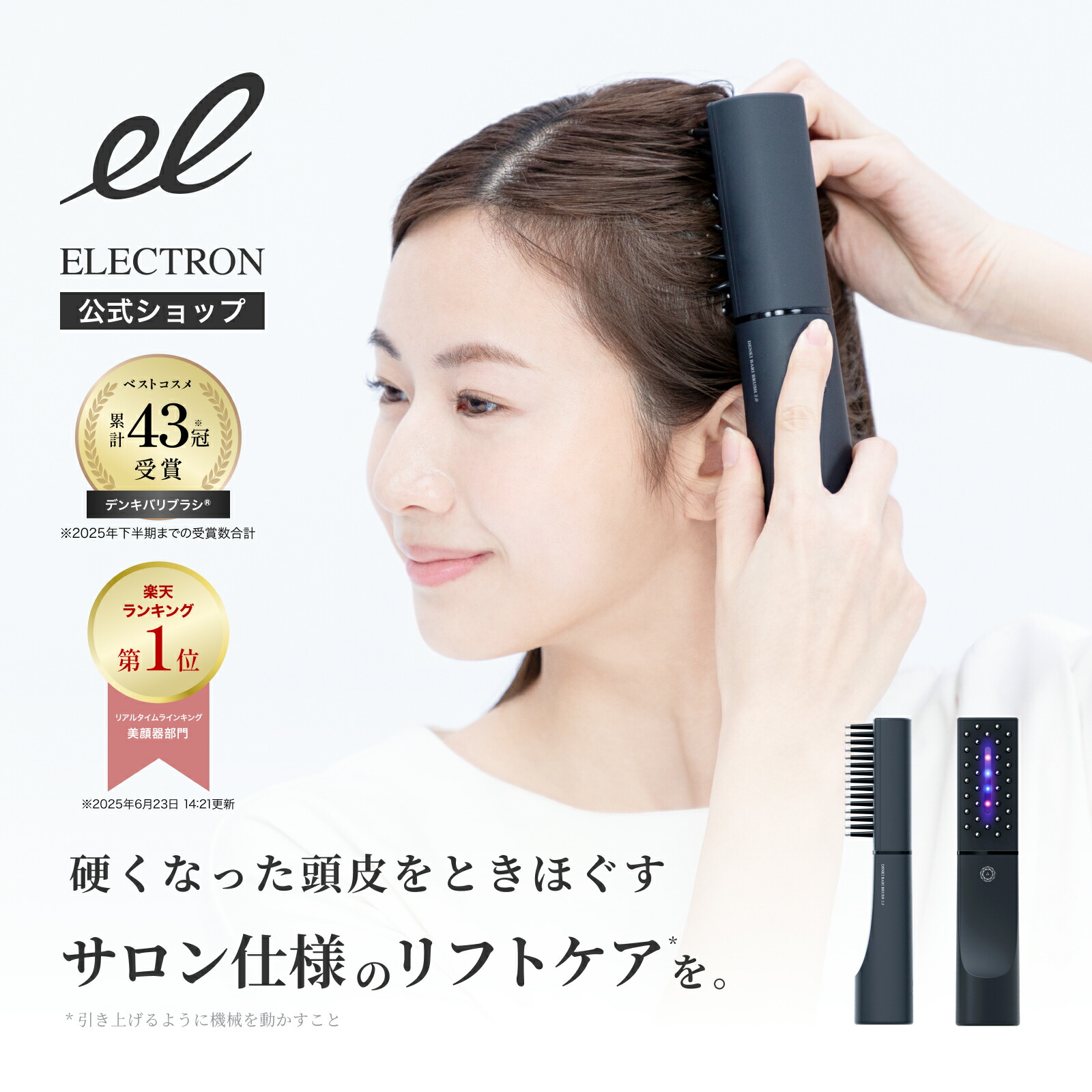 楽天市場】【エレクトロン公式】 デンキバリブラシ(R)2.0 単品モデル