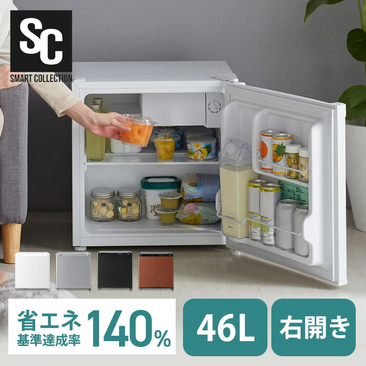 一人 冷蔵庫 小型 46l」の人気商品一覧 | 安い商品を通販サイトから
