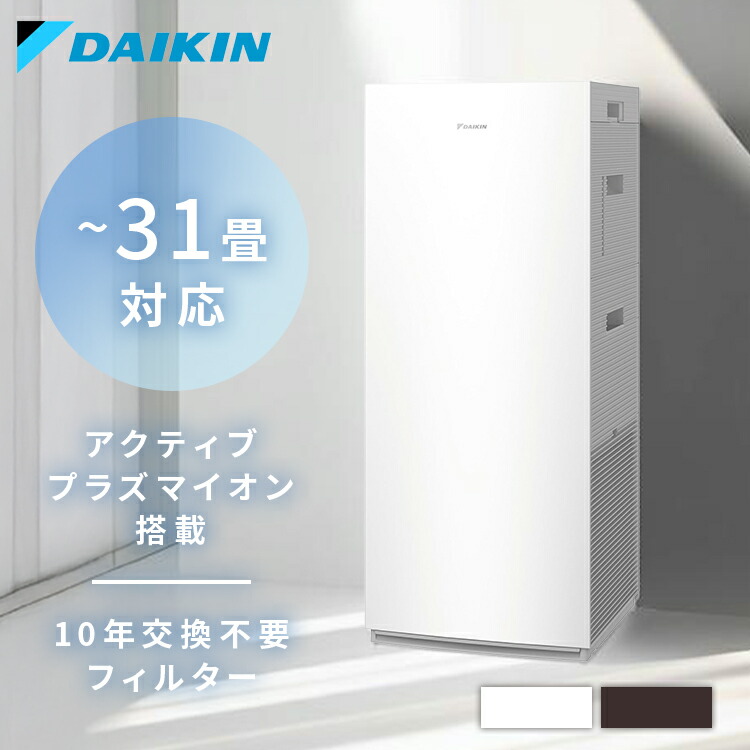 楽天市場】空気清浄機 ダイキン mck70（空気清浄機｜季節・空調家電