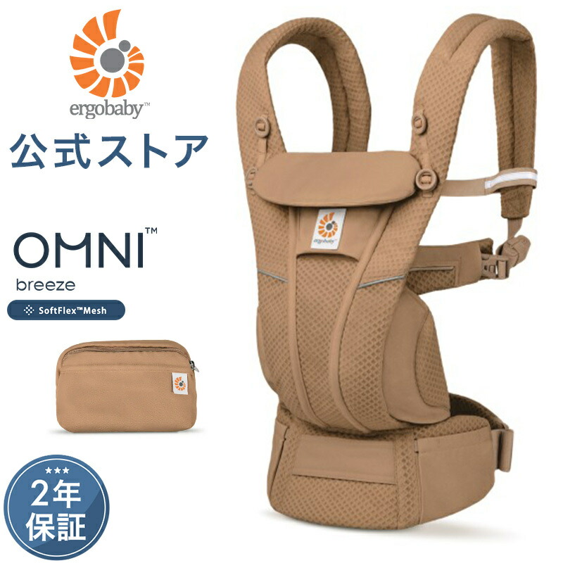 楽天市場】【公式】 エルゴベビー オムニ ブリーズ キャメルブラウン