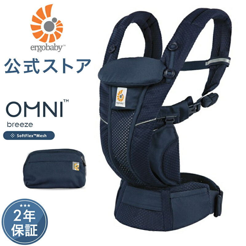 楽天市場】【公式】 エルゴベビー オムニ ブリーズ ミッドナイトブルー