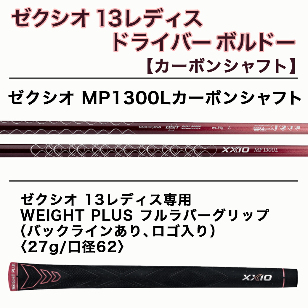 楽天市場】【ふるさと納税】ゼクシオ 13 レディス ドライバー ボルドー