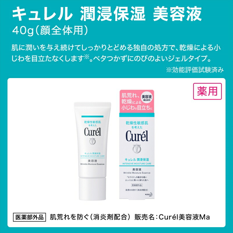 楽天市場】【ふるさと納税】花王 キュレル 潤浸保湿 美容液 2個セット