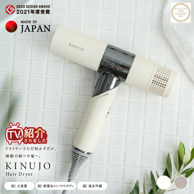 楽天市場】【ふるさと納税】KINUJO ヘア ドライヤー 絹女 ホワイト