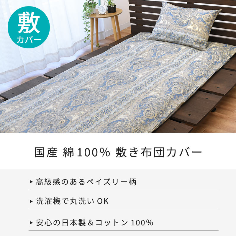 楽天市場】【25日20時〜2H限定10％OFFクーポン】敷き布団カバー