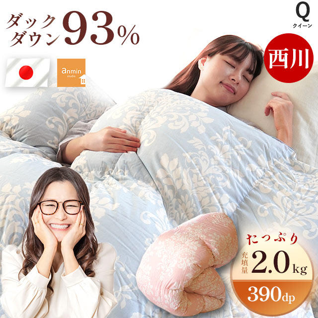楽天市場】【3/1限定！クーポンで11％OFF】☆楽天1位☆西川 羽毛布団
