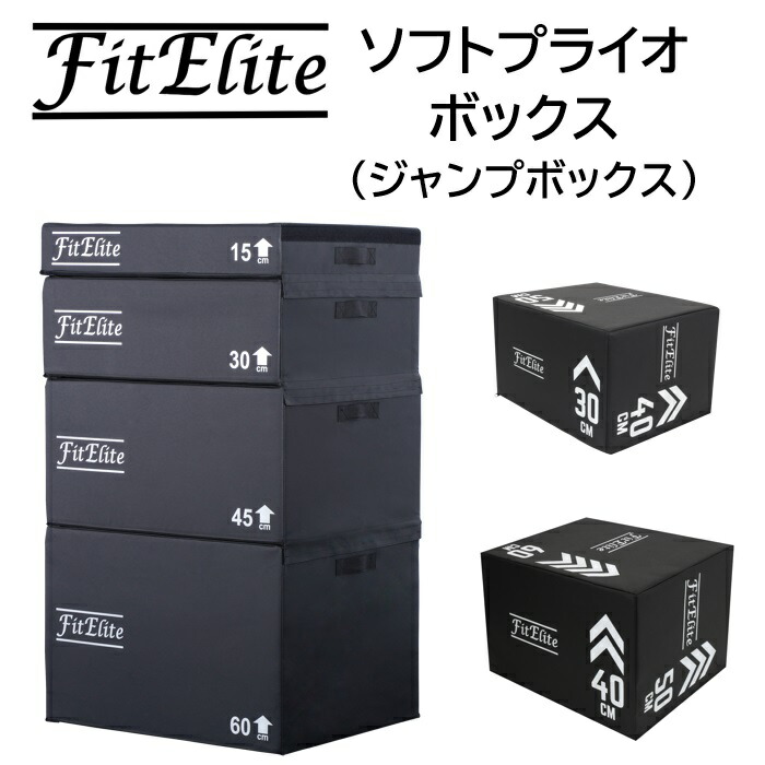 楽天市場】ソフトプライオボックス3 in 1 ・ジョイント式（ジャンプ
