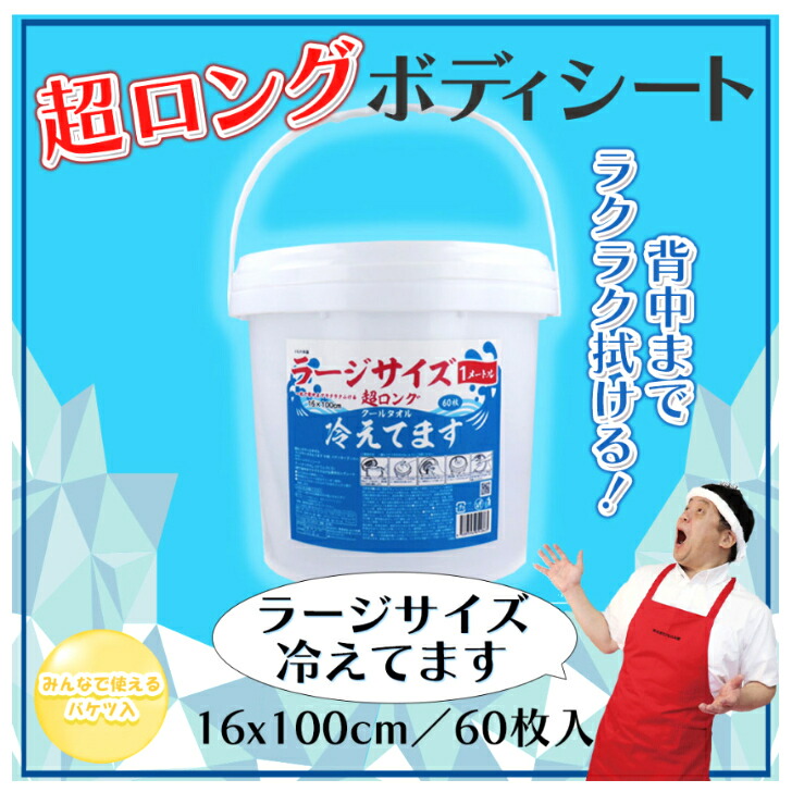 楽天市場】超ロングクールタオル ラージサイズ冷えてます【本体